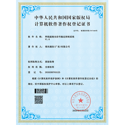 L-LINKE  Communication Awarded National Computer Software Copyright Registration Certificate — Network Cable Ultra-Wide Optical Signal Stabilization Control System V1.0